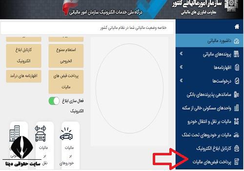 مشاهده و استعلام میزان مالیات خانه های خالی